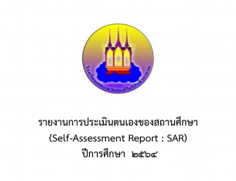 รายงานการประเมินตนเองของสถานศึกษา (Self-Assessment Report : SAR) ปีการศึกษา 2564
