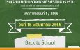 เปิดภาคเรียนที่ 1 ปีการศึกษา 2566