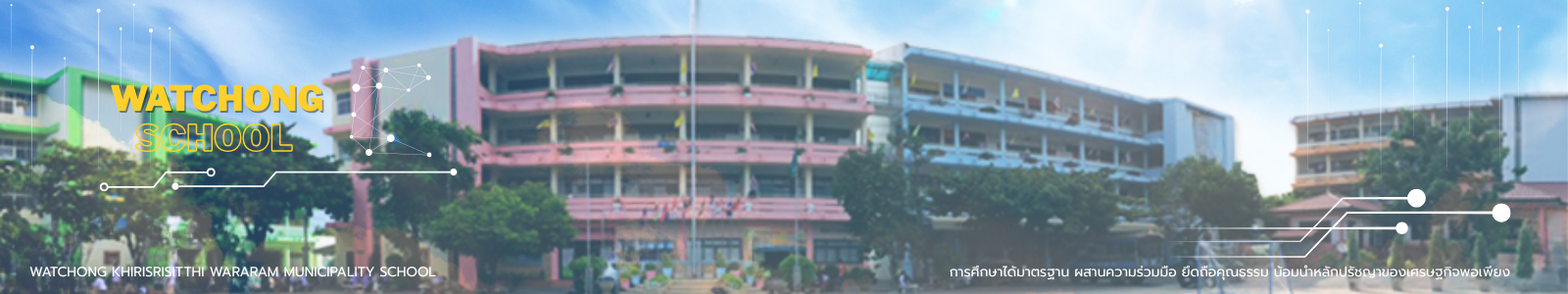 โรงเรียนเทศบาลวัดช่องคีรีศรีสิทธิวราราม