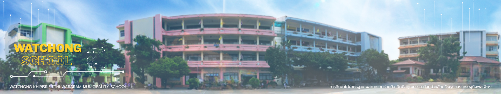 โรงเรียนเทศบาลวัดช่องคีรีศรีสิทธิวราราม