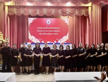 ประชุมรับฟังนโยบายและแนวทางการจัดการศึกษาประจำปีการศึกษา 2569