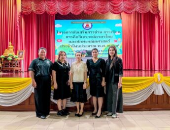 อบรมโครงการส่งเสริมการอ่าน การเขียน การคิดวิเคราะห์ภาษาไทยและทักษะคณิตศาสตร์ ประจำปีงบประมาณ 2569