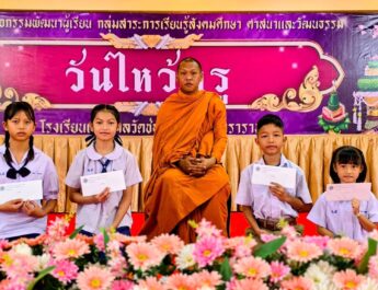 ขอกราบขอบพระคุณเจ้าอาวาสวัดช่องคีรีศรีสิทธิวราราม ในความเมตตามอบทุนการศึกษาแก่นักเรียน จำนวน 4 ทุน