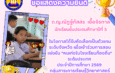 ด.ญ.ณัฏฐ์ภัสสร เอื้อจิรกาลเป็นตัวแทนระดับจังหวัด เพื่อเข้าร่วมการสอบแข่งขัน “คนเก่งในโรงเรียนท้องถิ่น” ระดับประเทศ